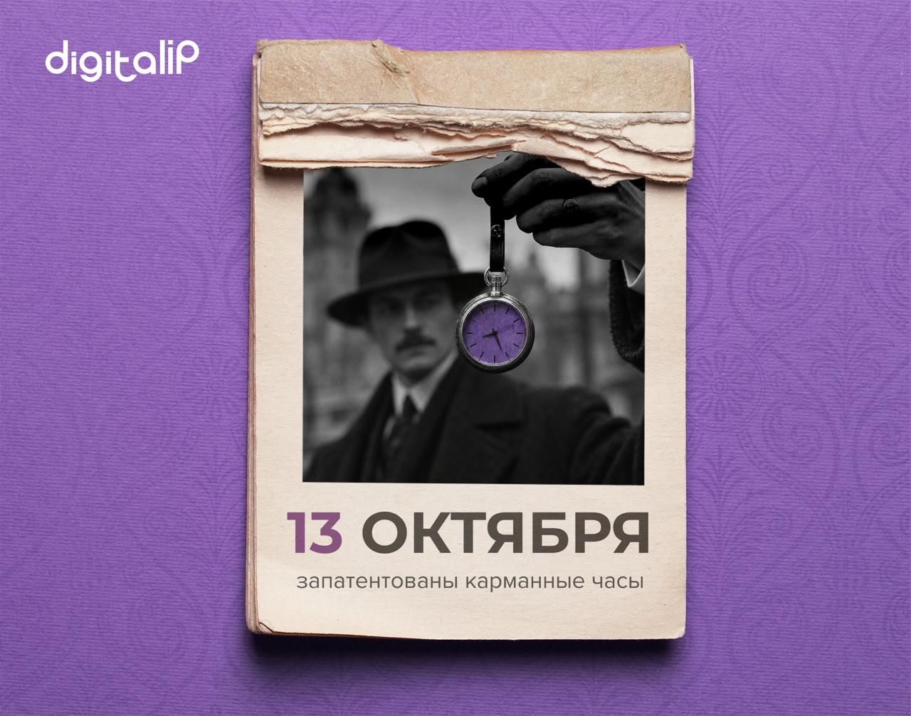 Запатентованы карманные часы