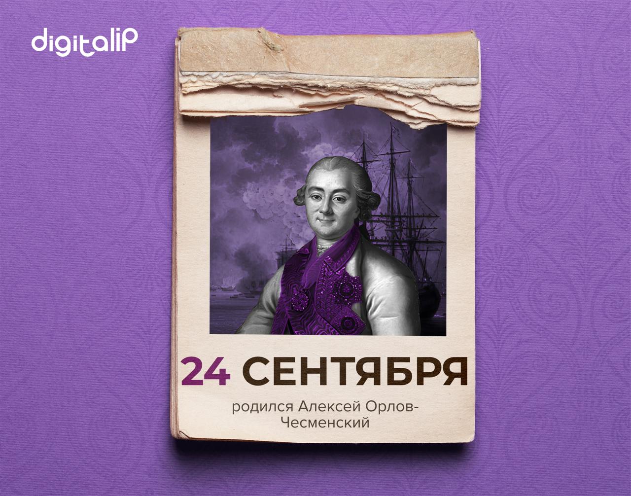 Родился Алексей Григорьевич Орлов-Чесменский