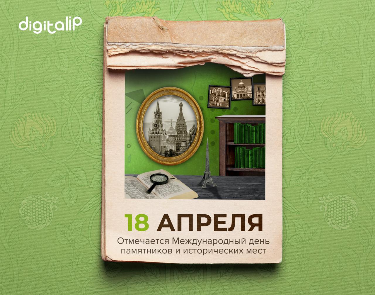 Международный день памятников и исторических мест