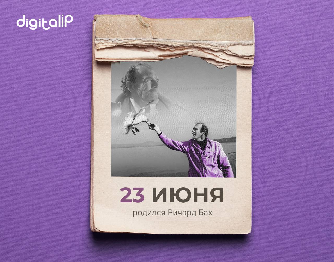 Родился Ричард Бах