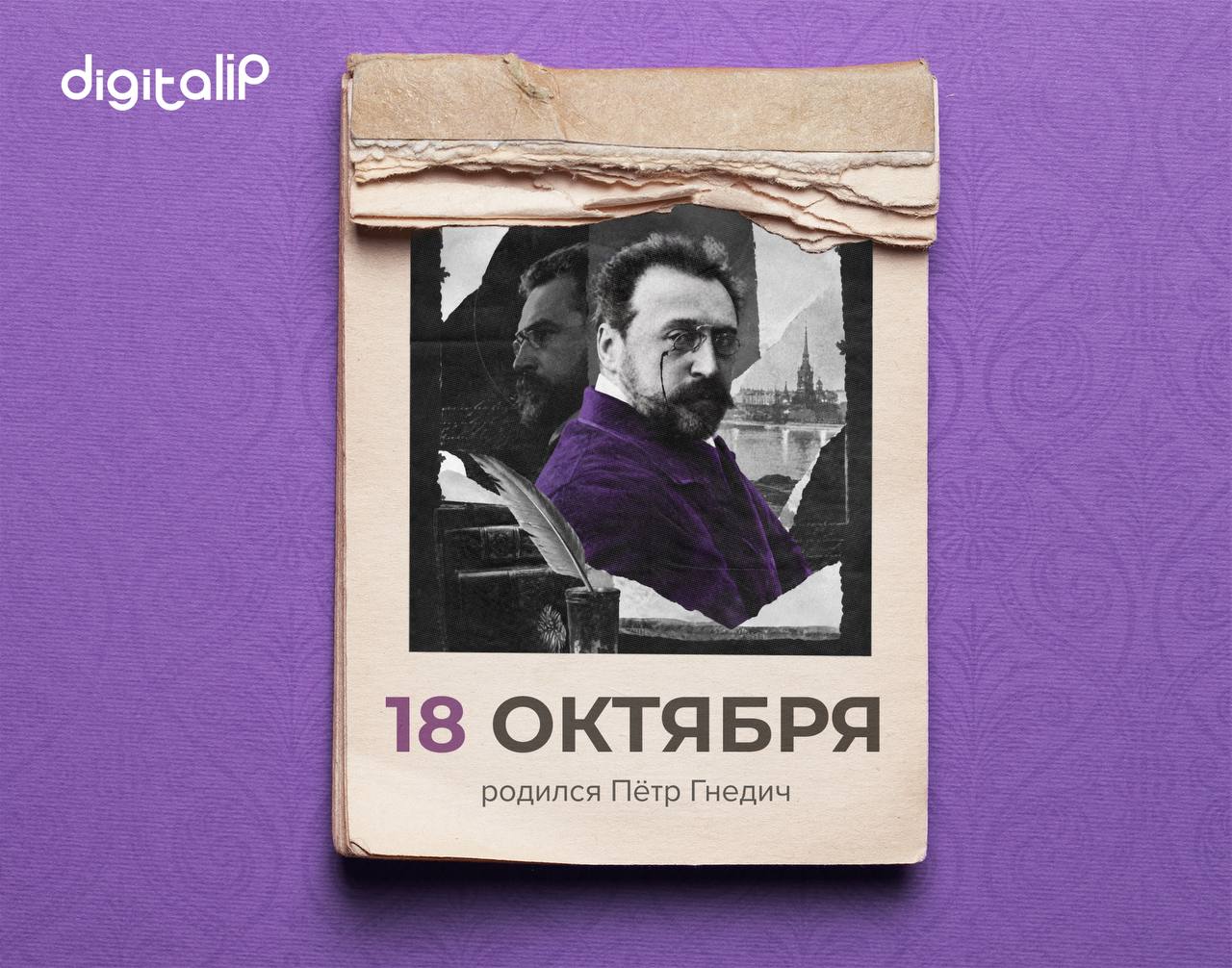 Родился Пётр Петрович Гнедич