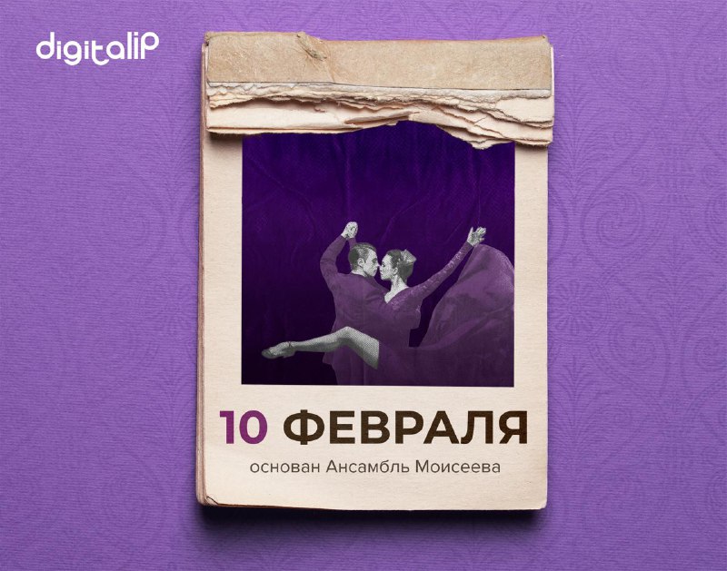 Состоялась первая репетиция коллектива, ставшего Государственным ансамблем народного танца СССР