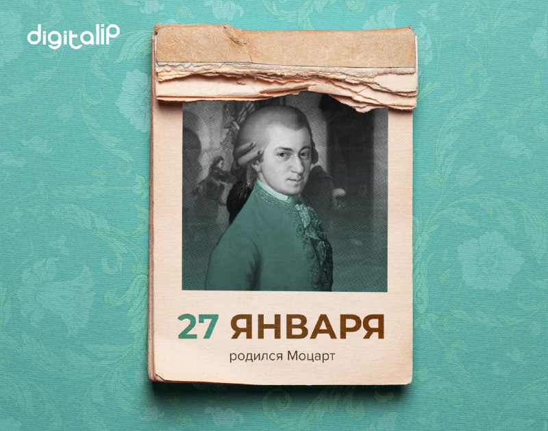 Родился Вольфганг Амадей Моцарт