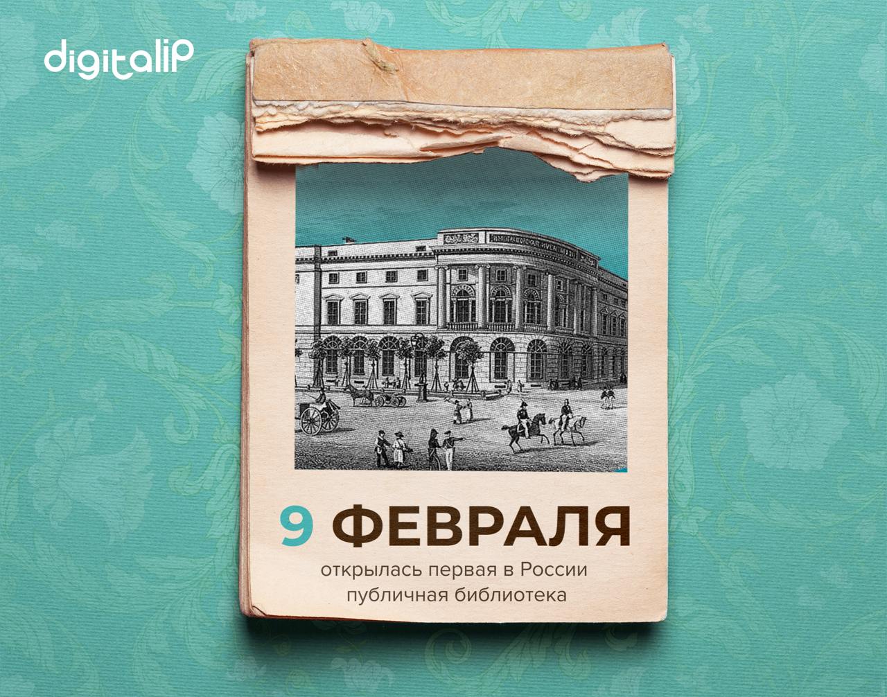 Открылась первая в России публичная библиотека