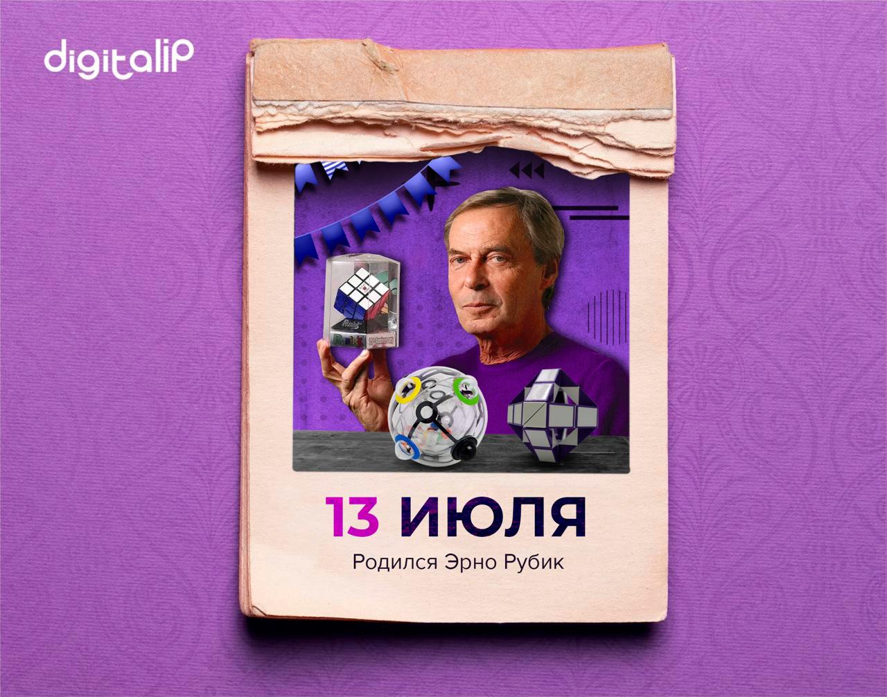 Родился Эрно Рубик