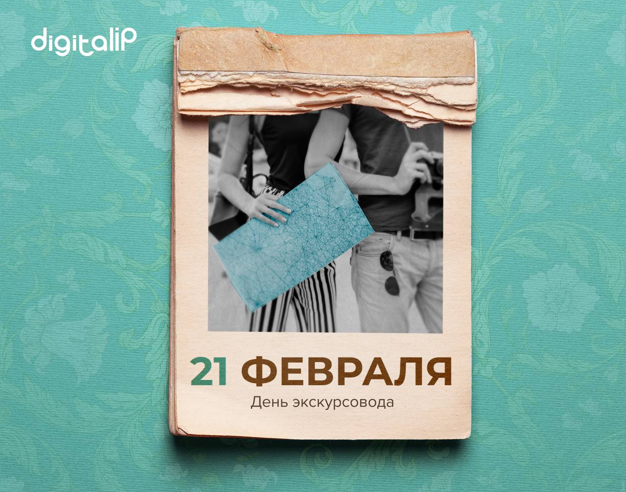 День экскурсовода