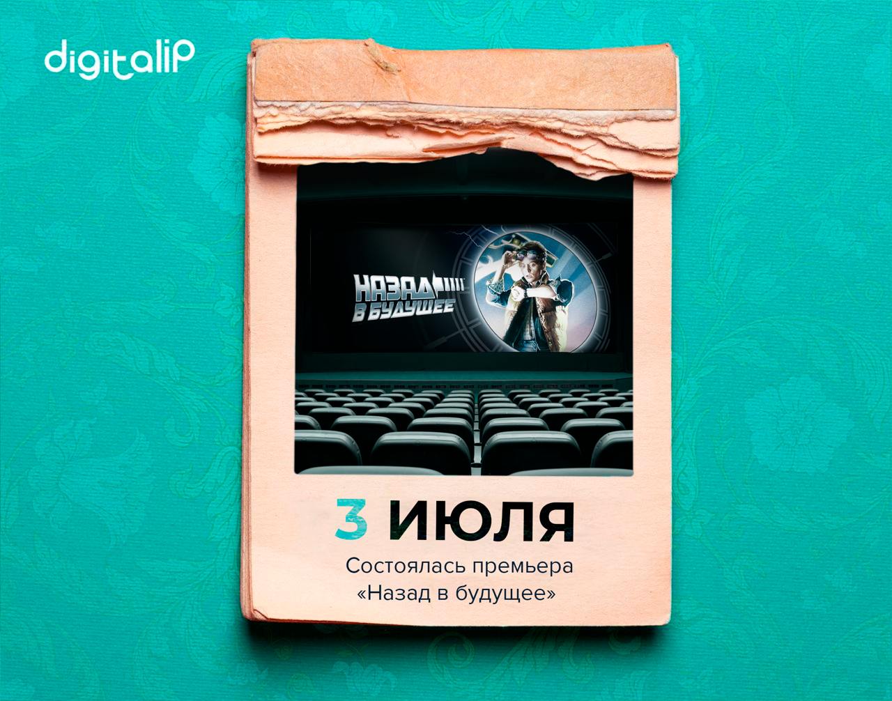 Состоялась премьера «Назад в будущее»
