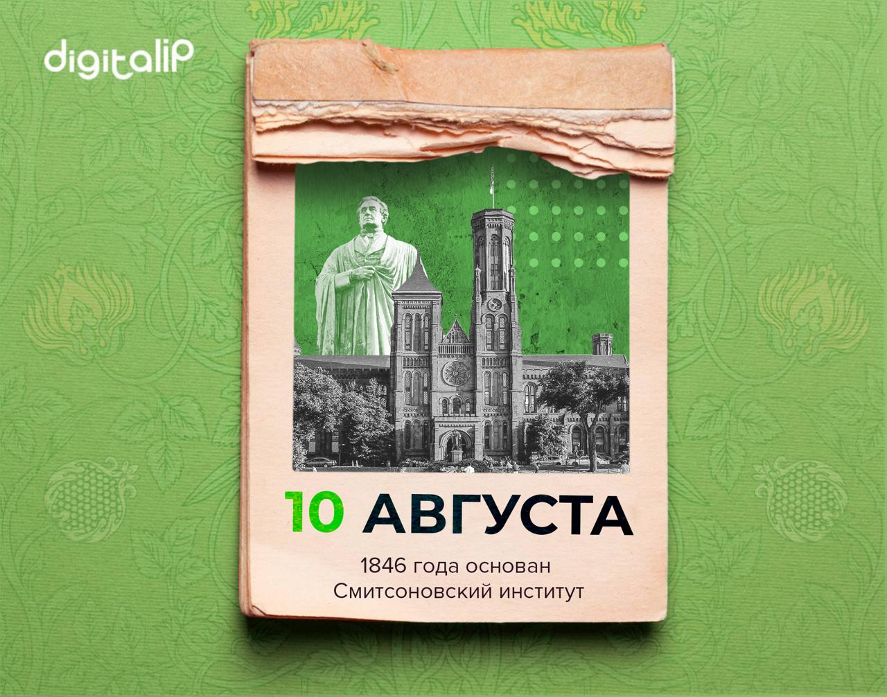 основан Смитсоновский институт
