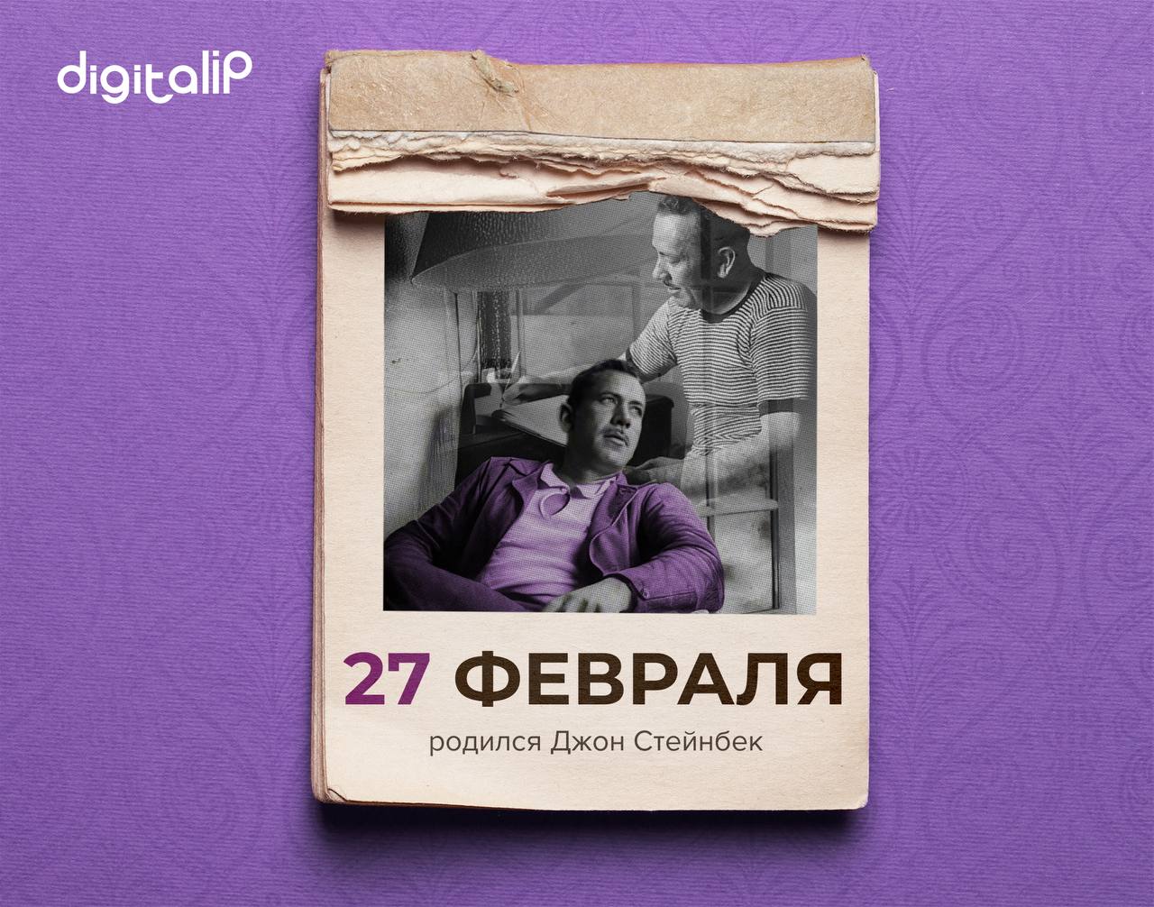 Родился Джон Эрнст Стейнбек