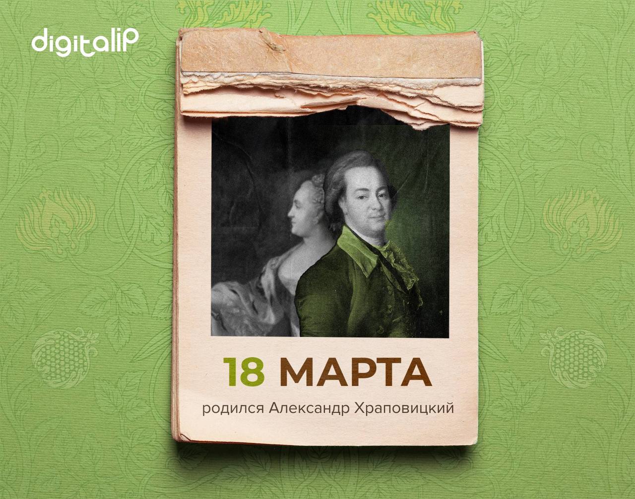 Родился Александр Васильевич Храповицкий