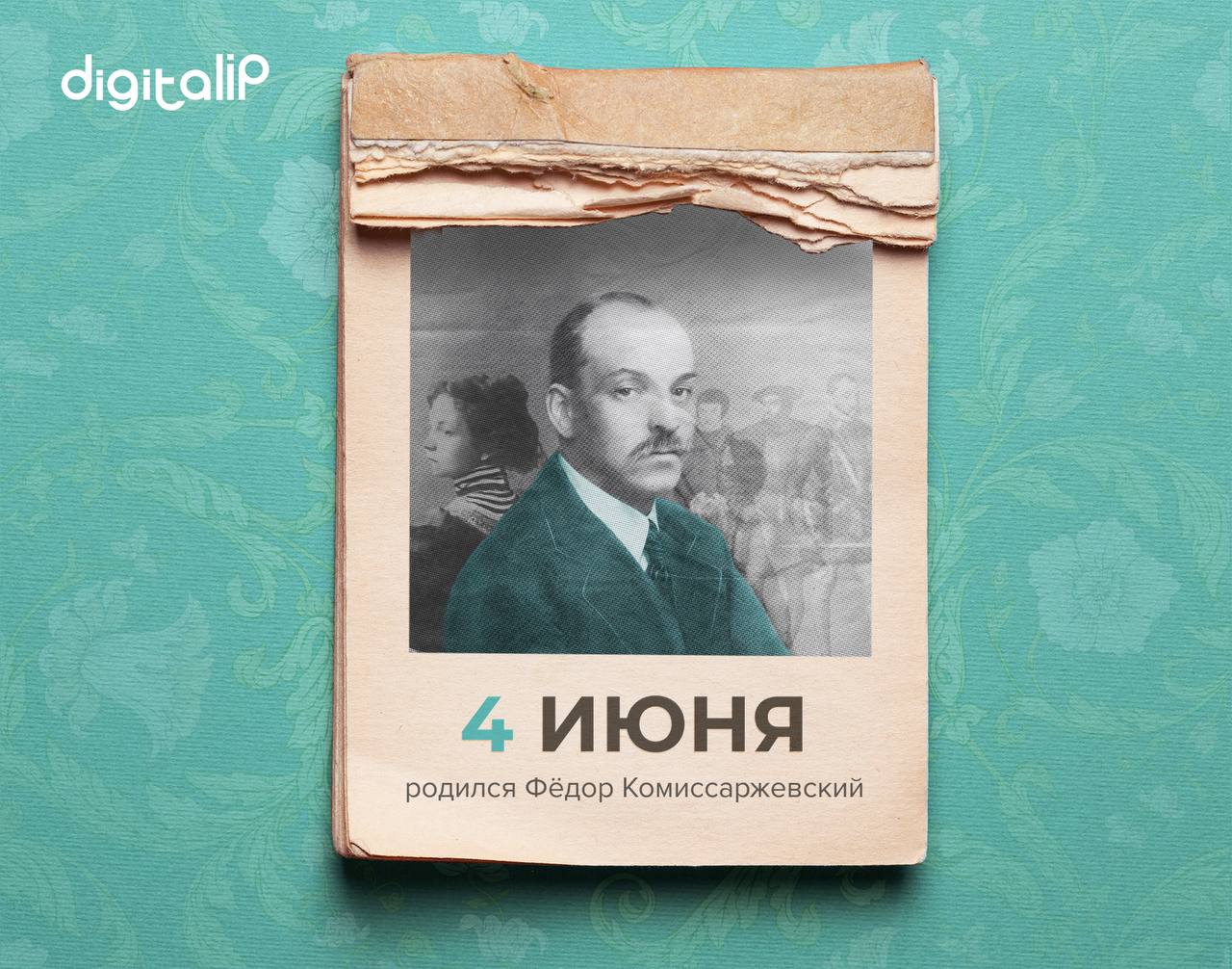 Родился Фёдор Фёдорович Комиссаржевский