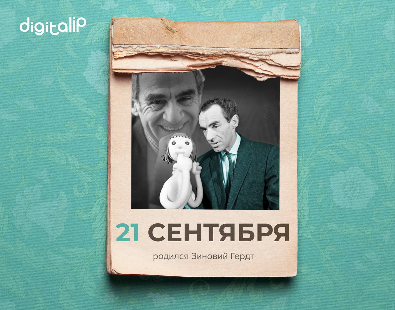 Родился Зиновий Гердт