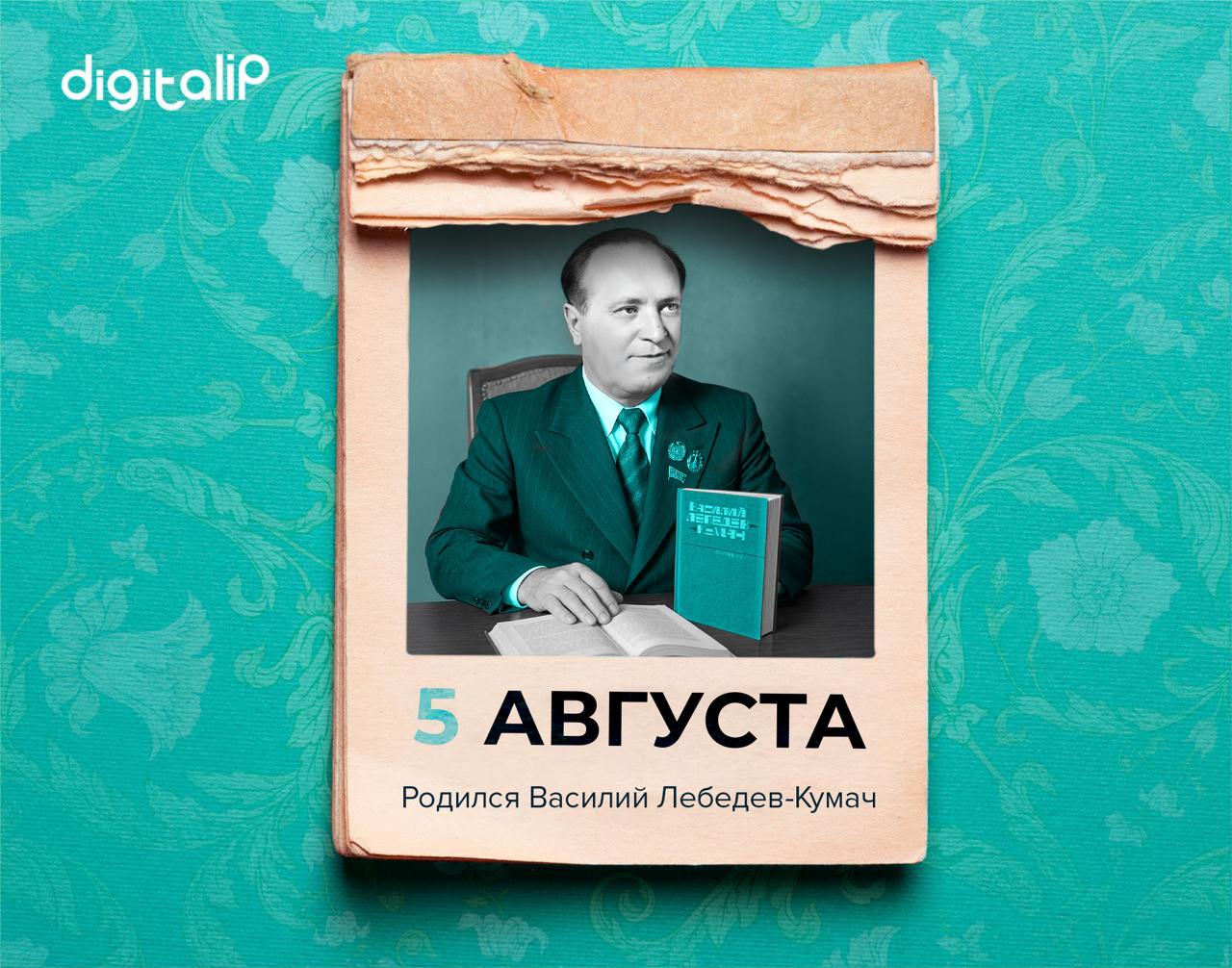 Родился Василий Иванович Лебедев