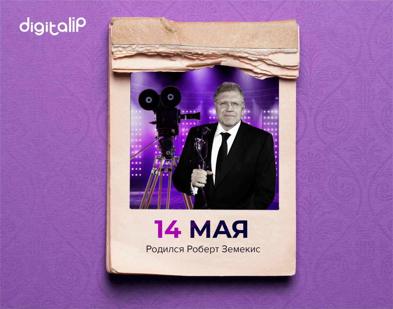 Родился Роберт Земекис