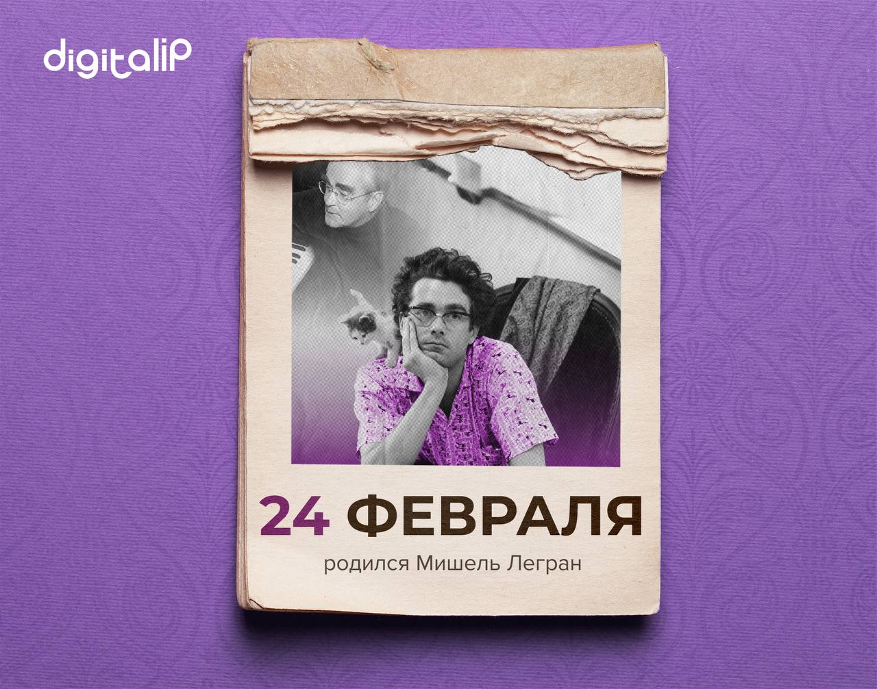 Родился Мишель Жан Легран