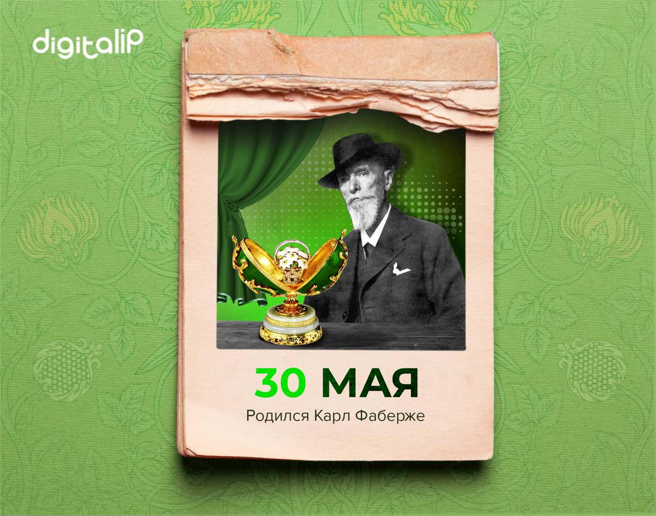 Родился Карл Густавович Фаберже