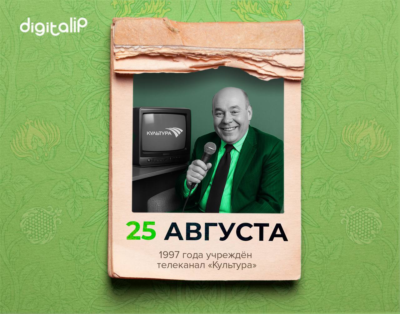 Учреждён телеканал «Культура»