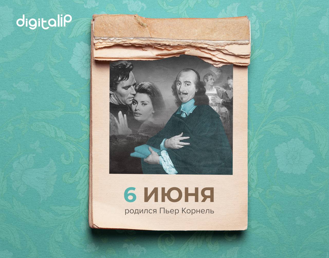 Родился Пьер Корнель