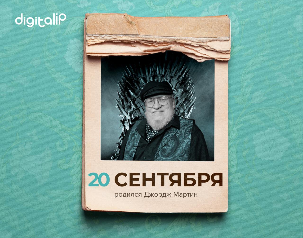 Родился Джордж Реймонд Ричард Мартин