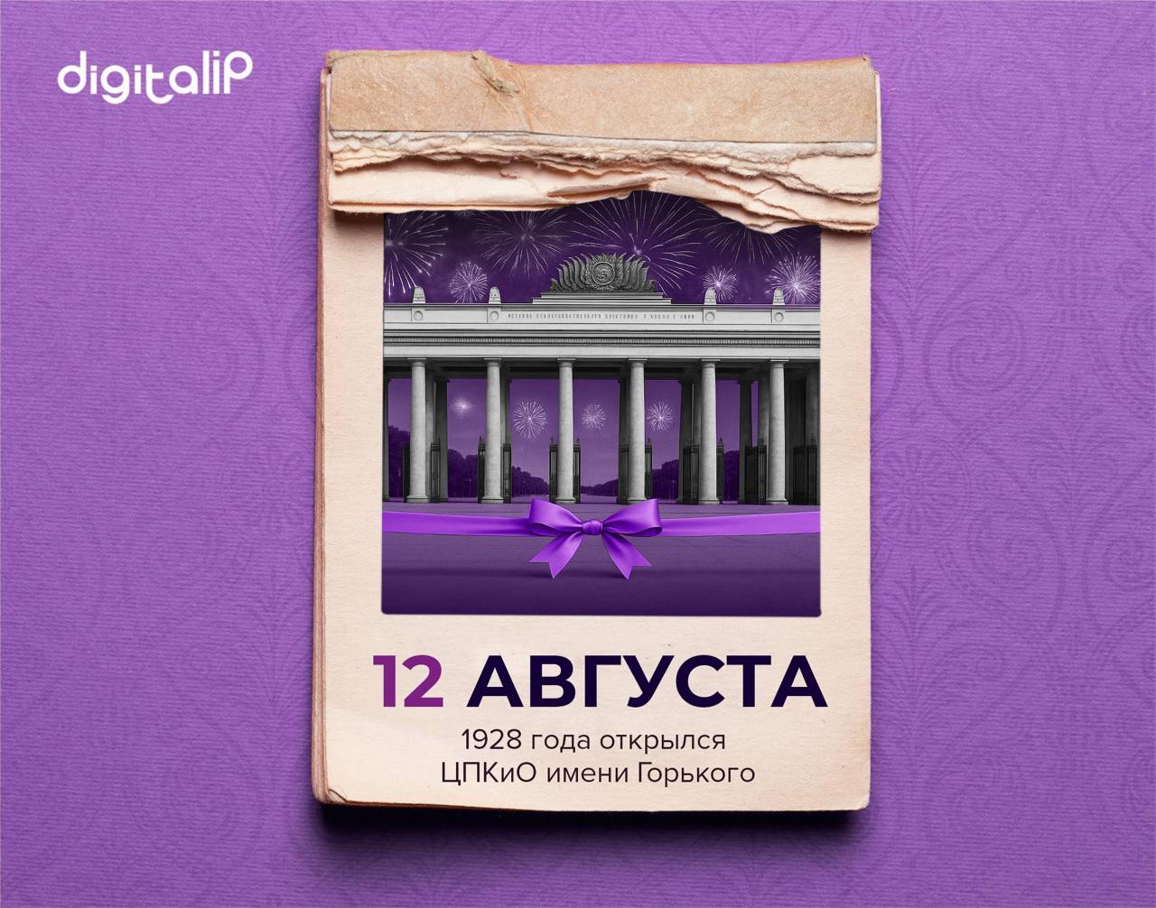 Открылся Парк культуры и отдыха