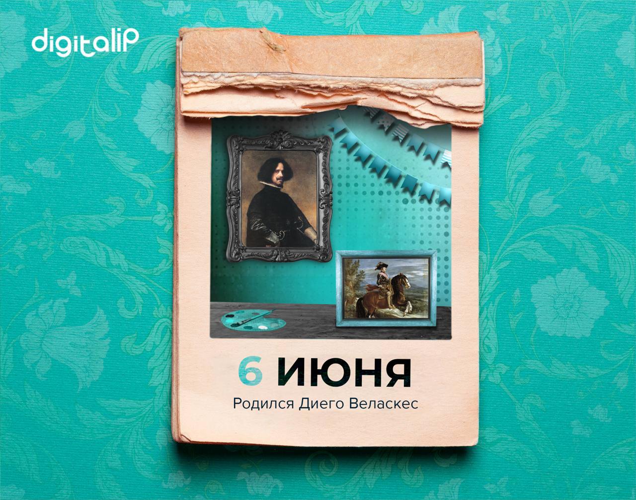 Родился Диего Веласкес