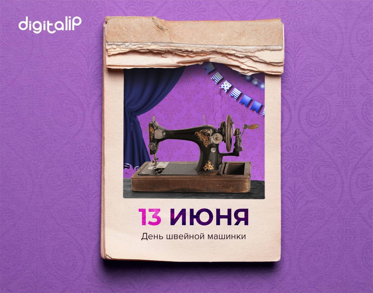 День швейной машинки