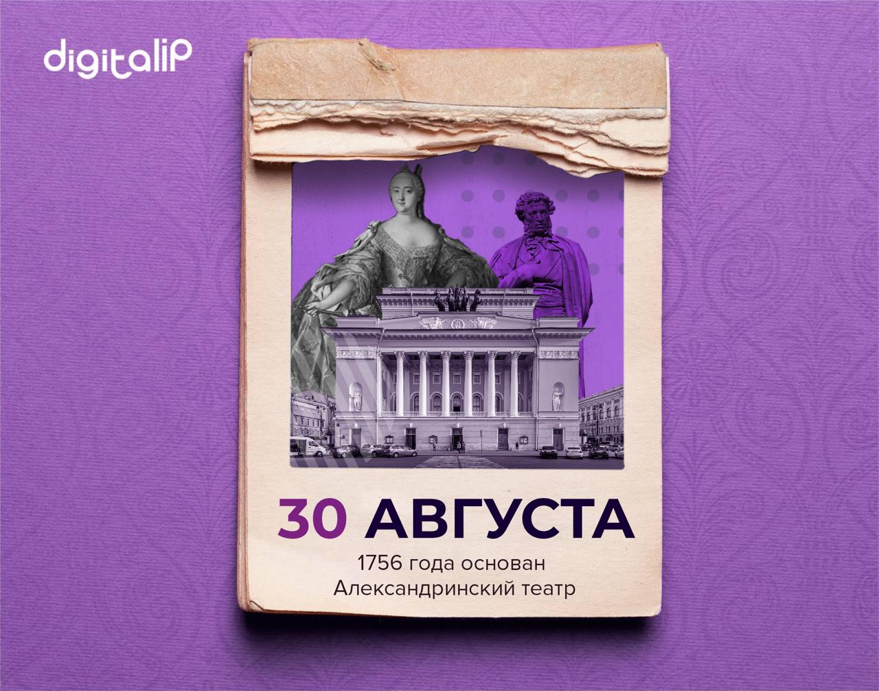 Основан Александринский театр