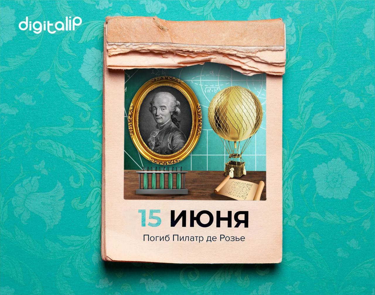 Погиб Жан-Франсуа Пилатр де Розье