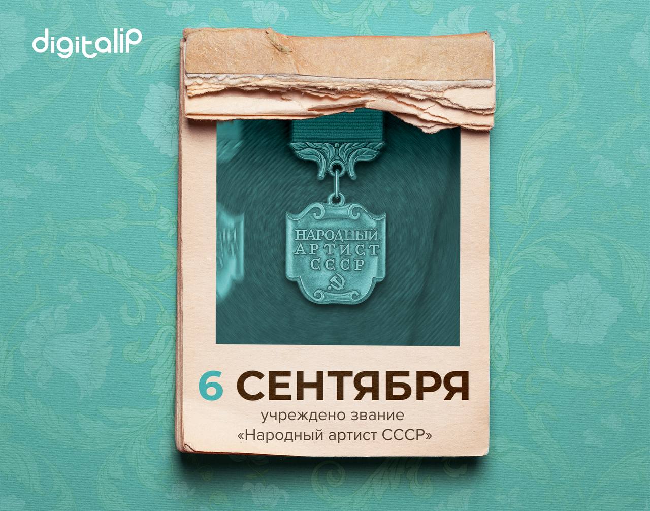 Учреждено звание «Народный артист СССР»