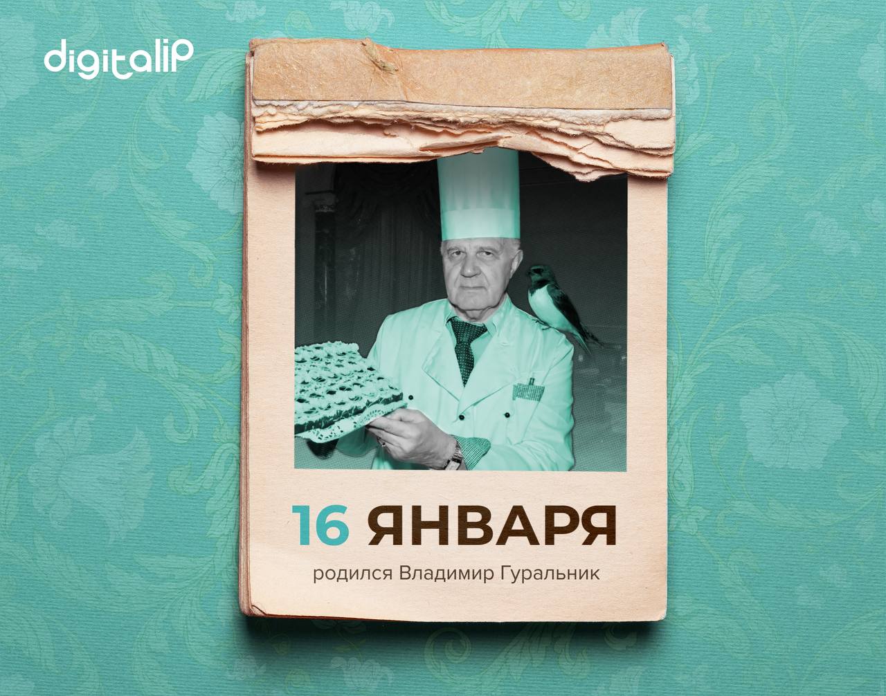 Родился Владимир Михайлович Гуральник