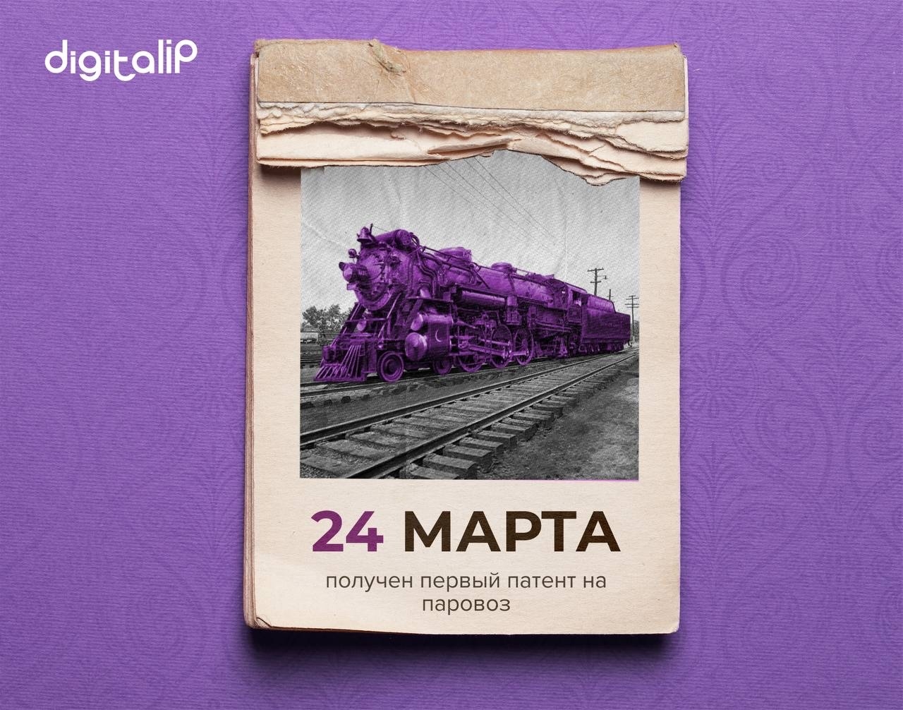 Получен первый патент на паровоз