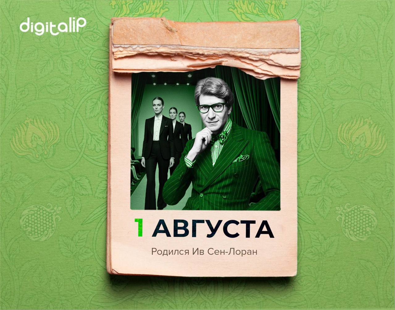 Родился Ив Мари Дона Матьё Сен-Лоран