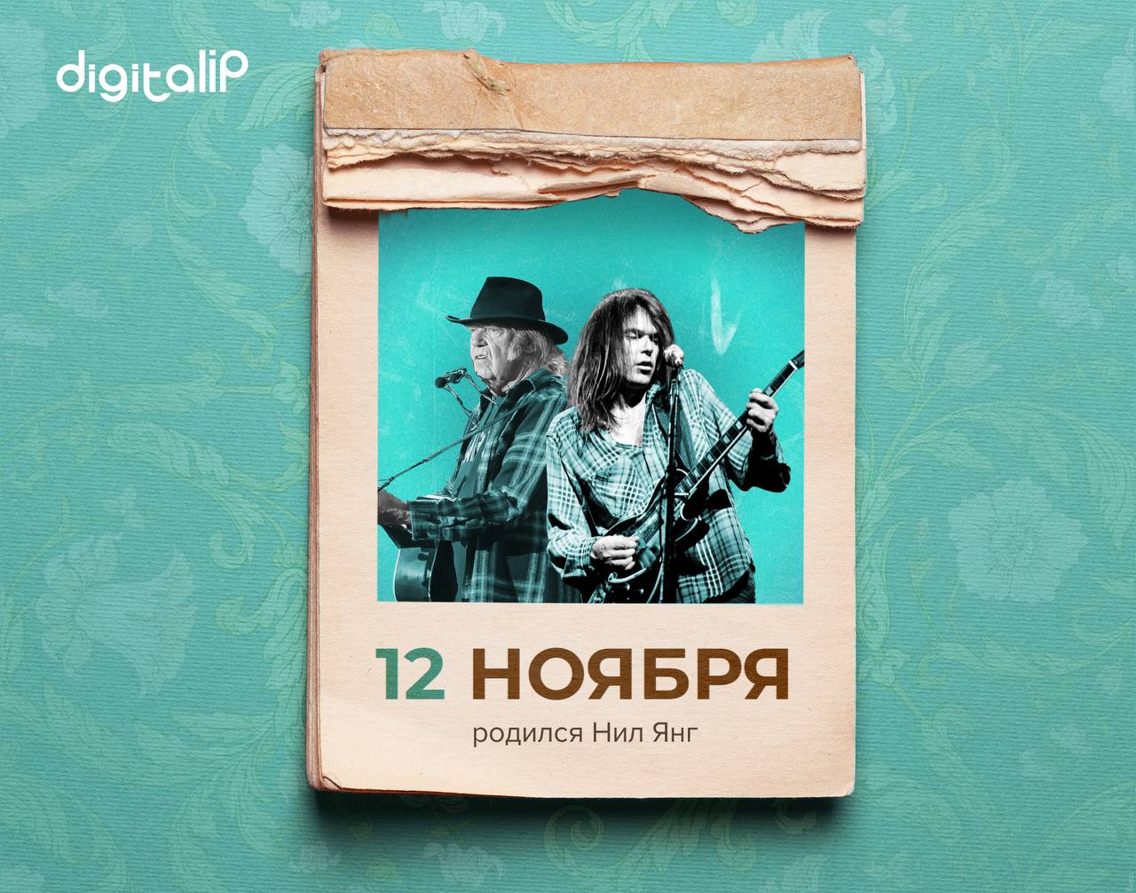 Родился Нил Янг