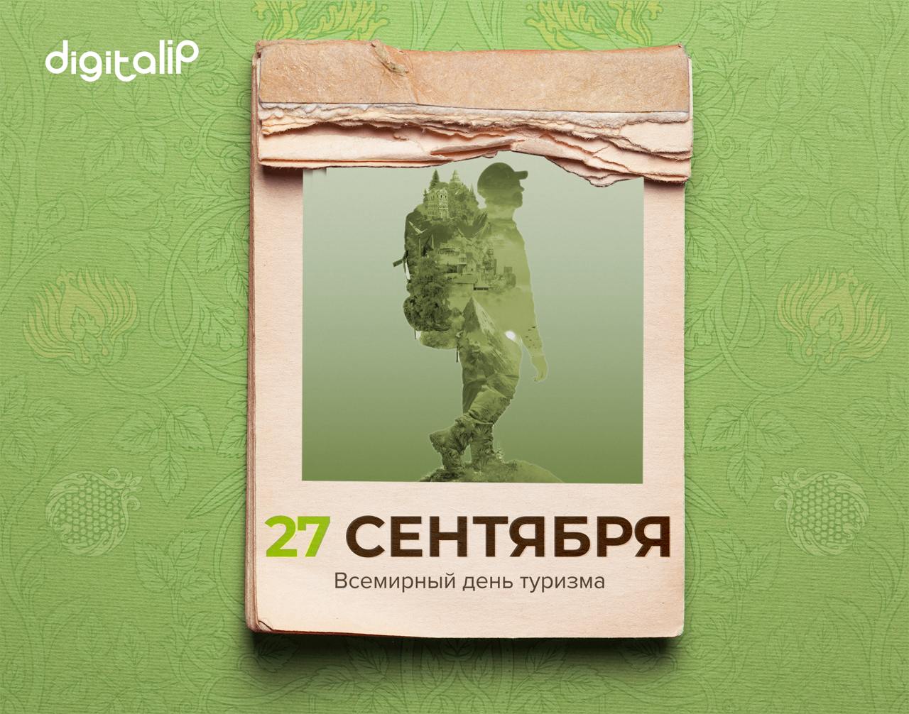 Всемирный день туризма