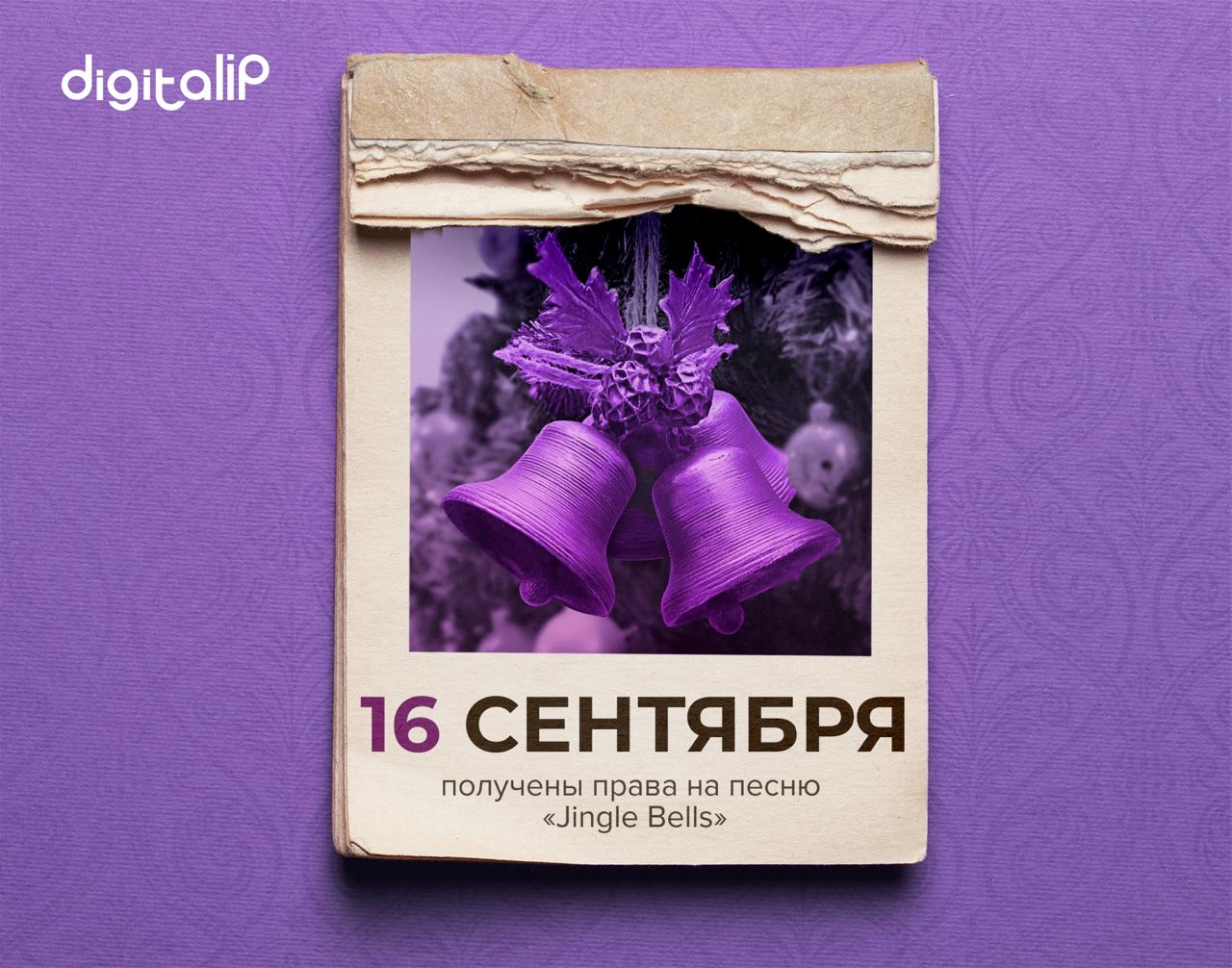 Издана песня «One Horse Open Sleigh»