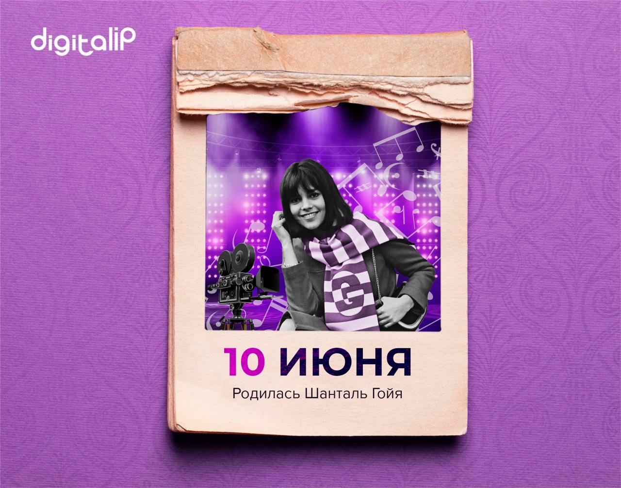 Родилась Шанталь Гойя
