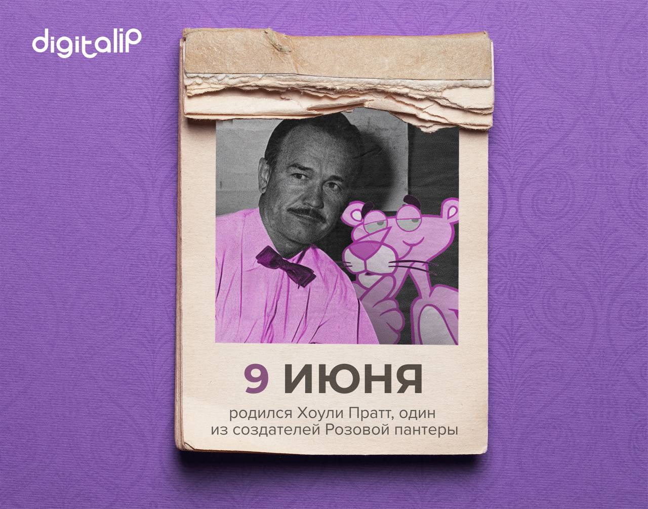 Родился Хоули Пратт