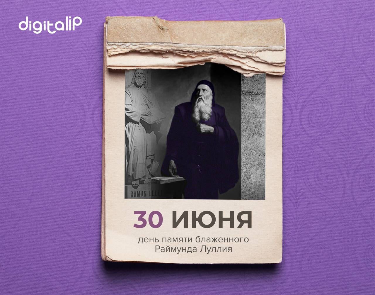 День памяти блаженного Раймунда Луллия 