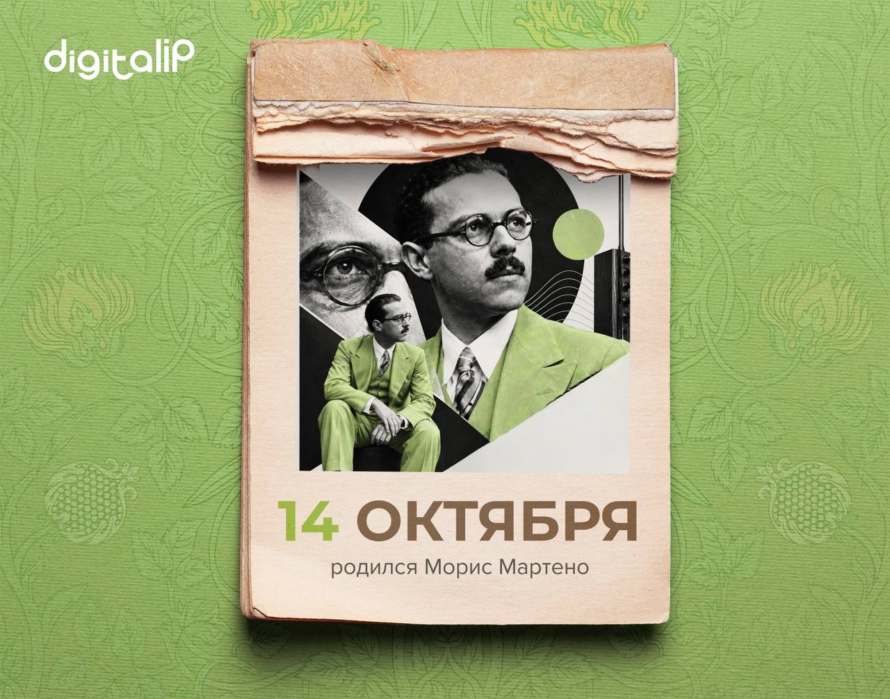 Родился Морис Мартено