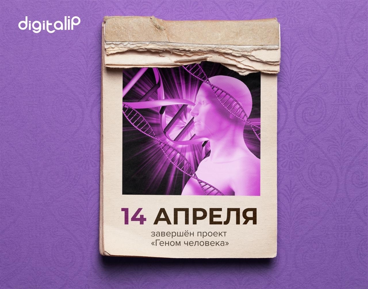 Завершён проект «Геном человека»