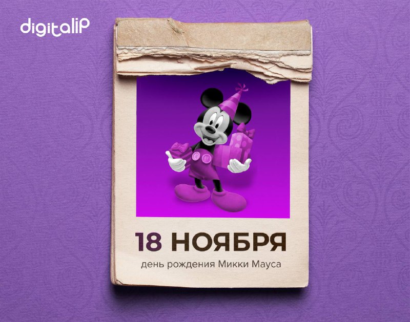 День рождения Микки Мауса