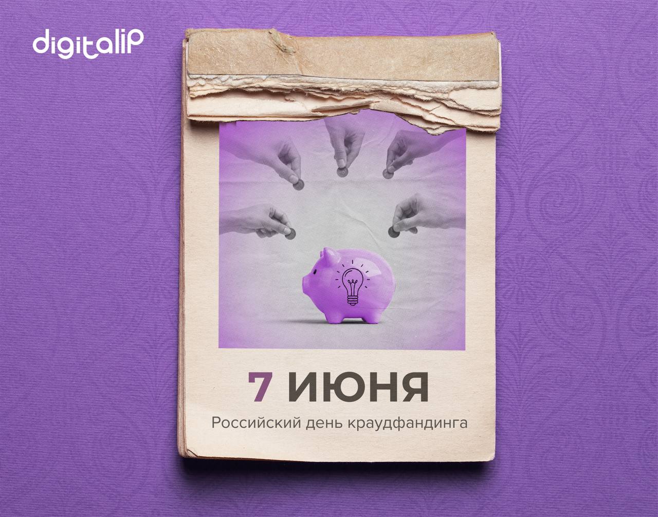 Отмечается Российский день краудфандинга