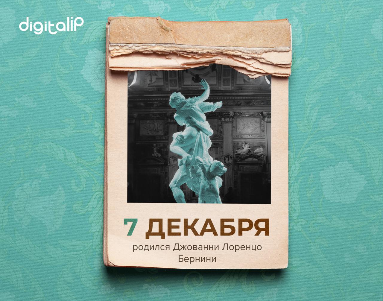 Родился Джованни Лоренцо Бернини