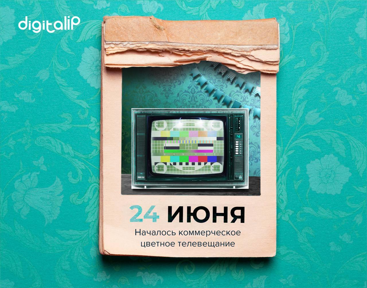 Появилось коммерческое цветное телевещание