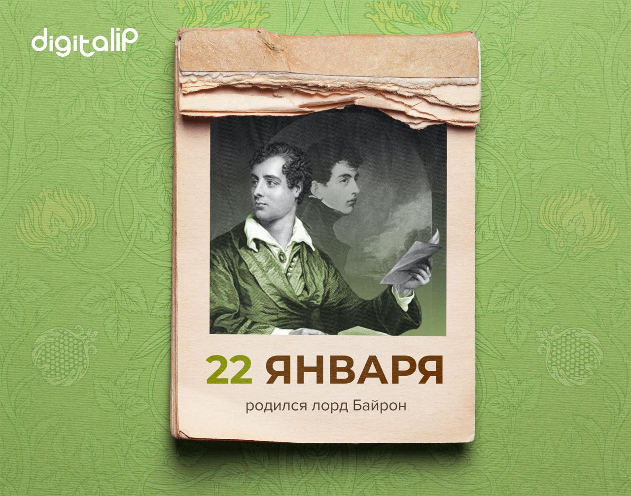 Родился лорд Джордж Гордон Байрон