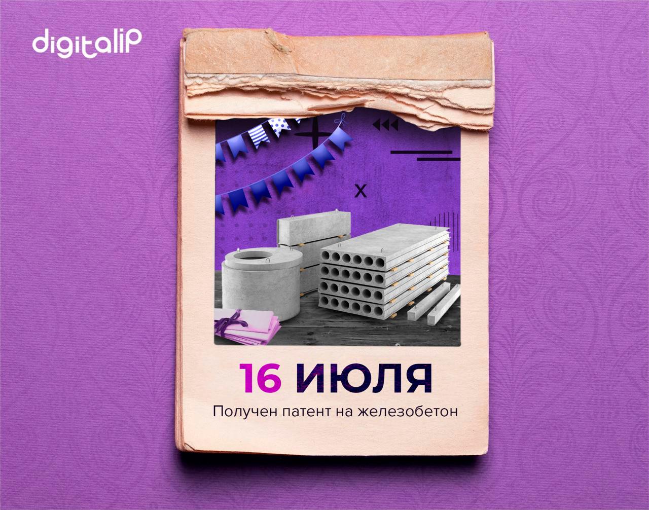 Получен патент на железобетон