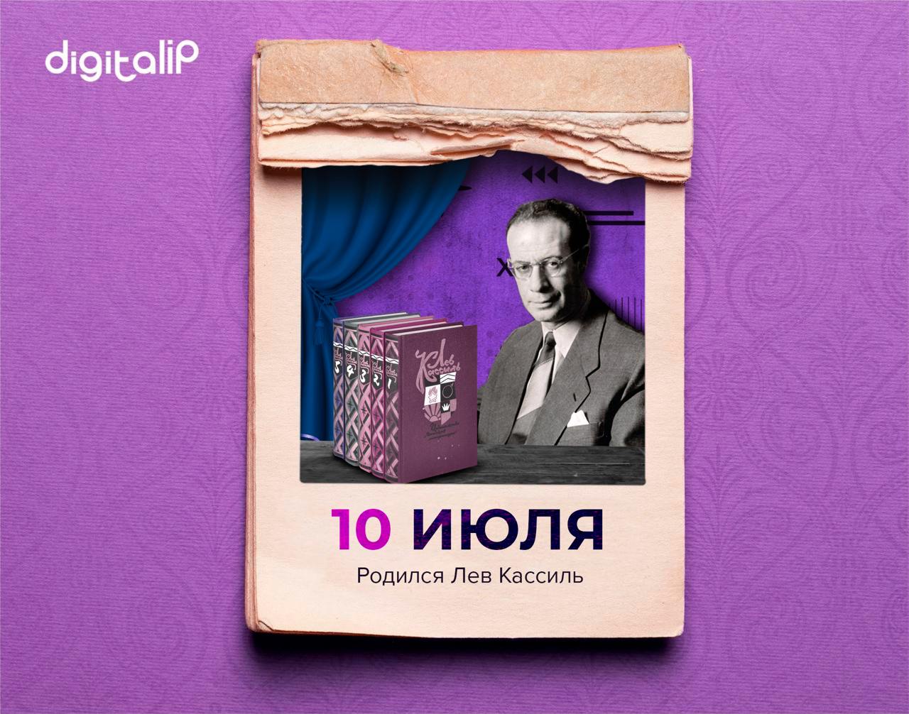 Родился Лев Кассиль