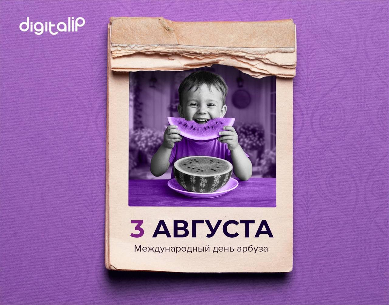 Международный день арбуза.