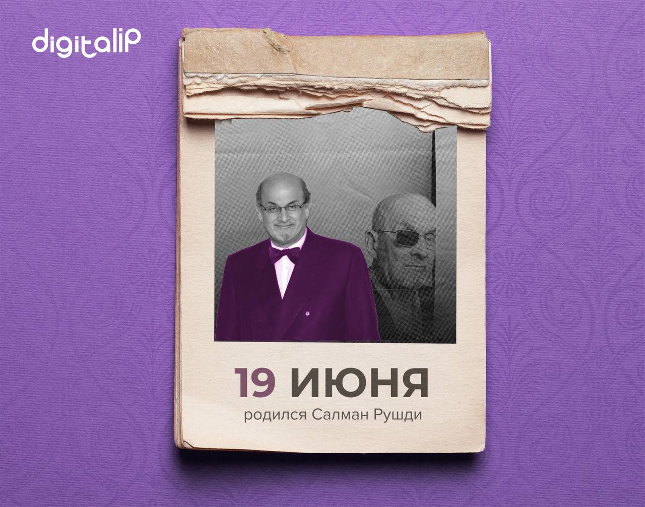 Родился Салман Рушди