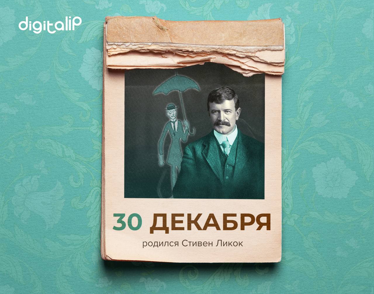 Родился Стивен Ликок